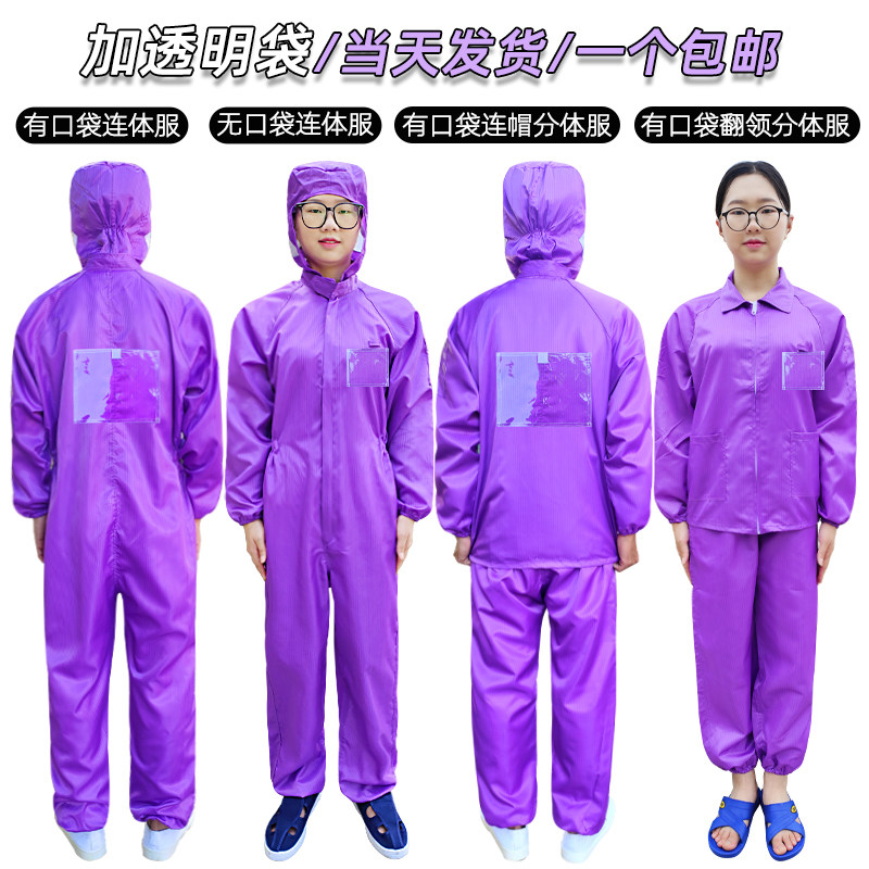 无尘服连体分体紫色带背贴背标背袋带口袋透明卡槽洁净室防静电衣