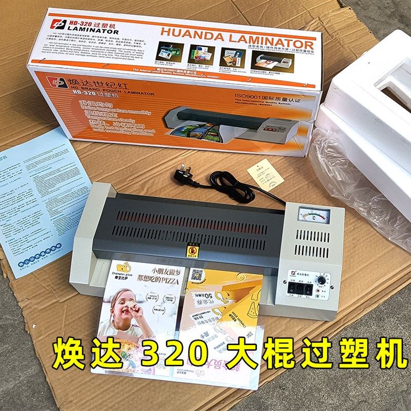 焕达世纪红 320 A3 A4过塑机照片塑封机相片办公文件压膜机覆膜机