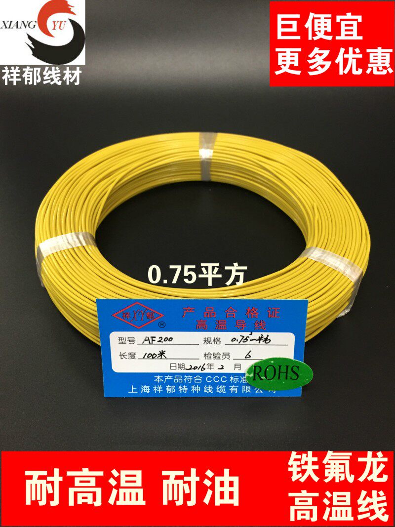 特氟龙耐高温线AF200-0.75平方 耐油腐酸 地感导线氟塑料耐热电线