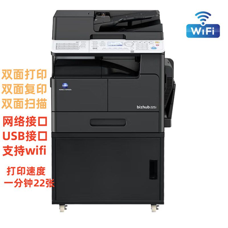 柯尼卡美能达 205i 225i复印机a3激光黑白网络打印彩色扫描一体机