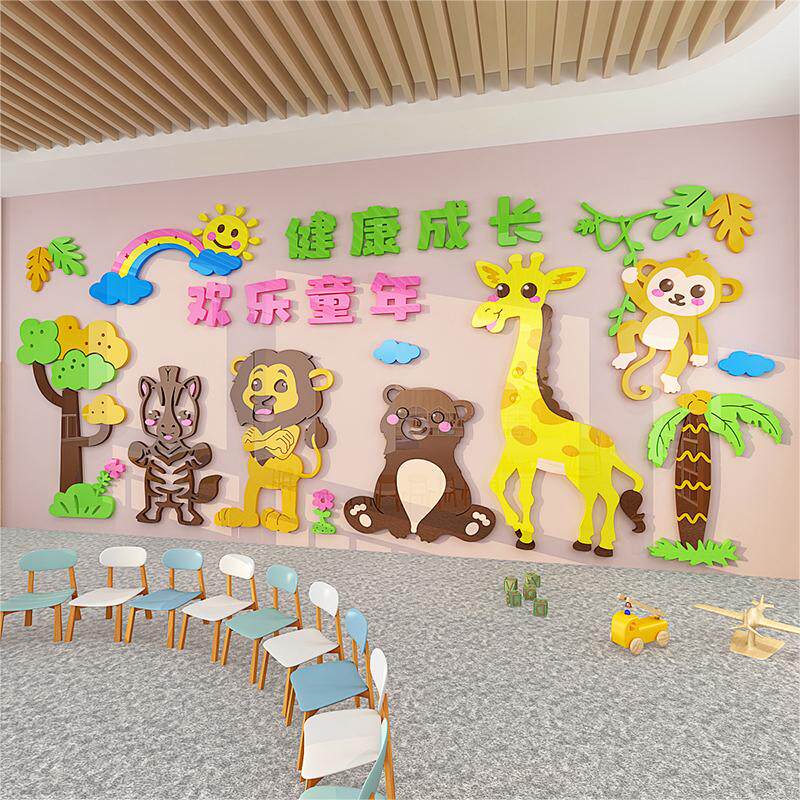 幼儿园背景墙卡通动物创意墙贴布置大厅走廊环创主题3d立体效果