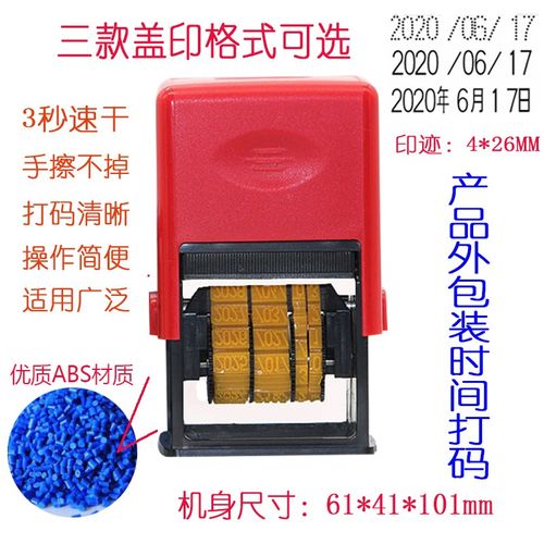 3秒速干 擦不掉回墨打生产日期打码机打码器仿喷码机塑料日期印章