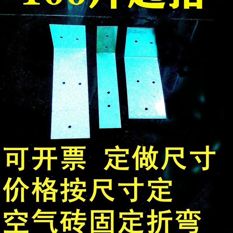 砌墙泡沫加气空气砖轻质砖固定件连接件连接片角码镀锌板L型拉片
