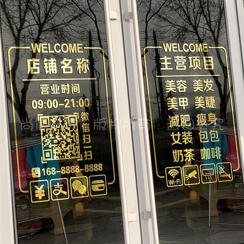 广告定制营业时间玻璃门贴纸二维码美容院理发店橱窗装饰门上贴画