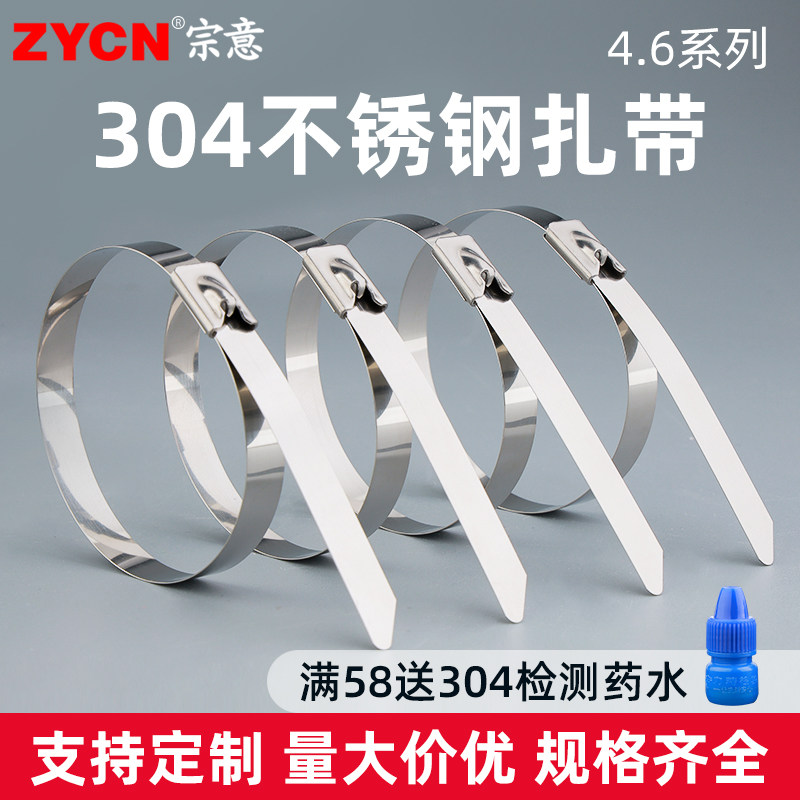 宗意304不锈钢扎带自锁4.6*300MM电线金属室外抗氧化船用束线绑带