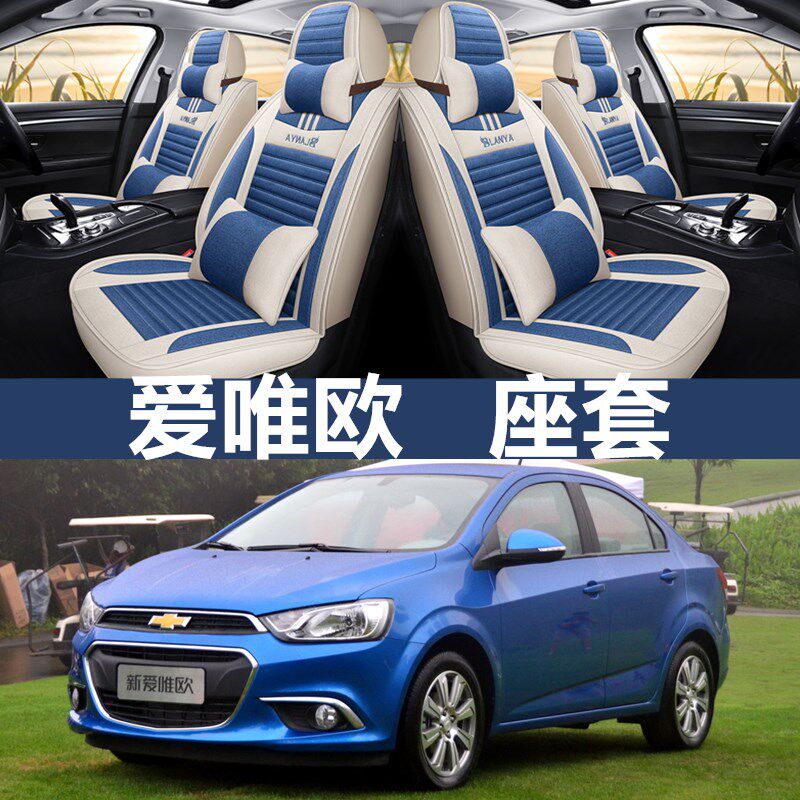 四季汽车座套雪佛兰爱唯欧2011/2012/2013/2014款年亚麻全包坐垫