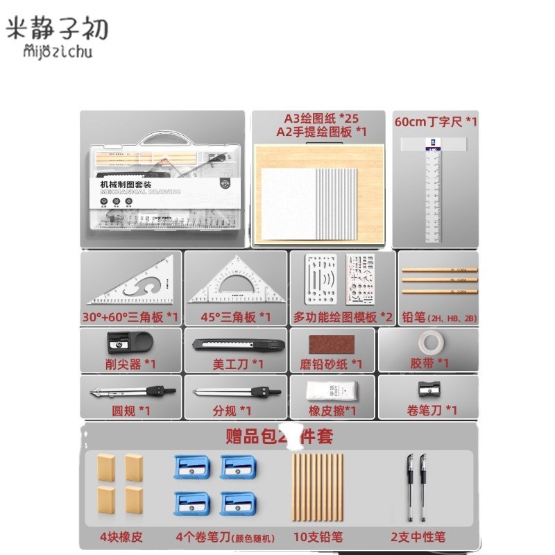 机械工程制图绘图工具专业学生用绘图包仪器大学生多功能圆规装尺