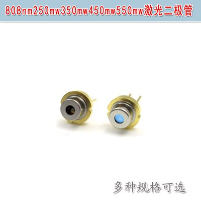 808nm250mw350mw450mw550mw近红外镭射半导体发光管LD激光二极管
