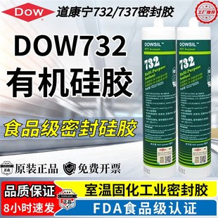陶熙道康宁732耐高温食品级透明玻璃胶737中性密封胶7091有机硅胶
