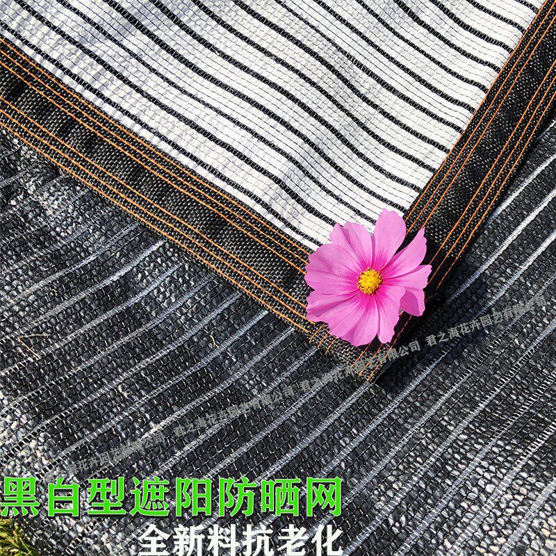 黑白遮阳网双面75家用庭院阳台太阳网隔热多肉遮阴网加厚加密精品