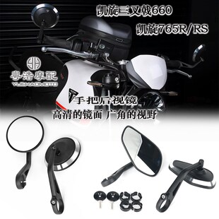 适用 凯旋三叉戟660手把镜凯旋765rs/r改装车把后视镜 复古后视镜