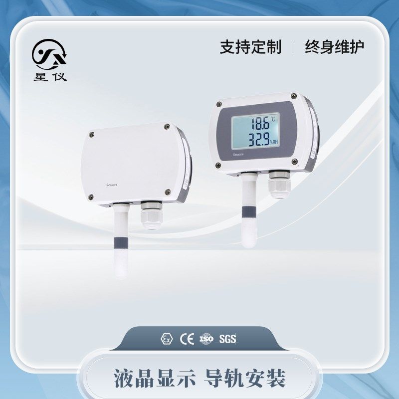 星仪CWS19壁挂温湿度变送器485液晶显示4-20温湿度传感器轨道安装
