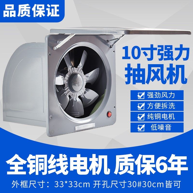铜线全铁大功率10寸排气扇抽油烟扇抽风机老款窗式高速排风吸油烟