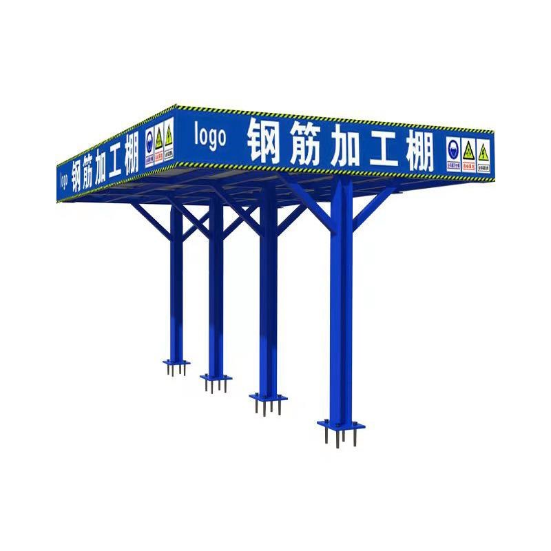 钢筋加工棚钢筋加工防护棚钢筋堆放架平台工地小型机械防护加工棚