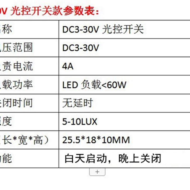DC3-30v低压直流反向控制模块纯光控开关感应 有光启动v2v9v