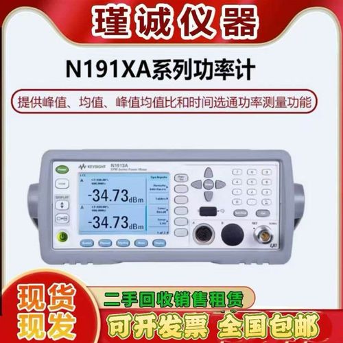 出售是德/安捷伦 N1911A N1912A N1913A N1914A 射频信号功率计
