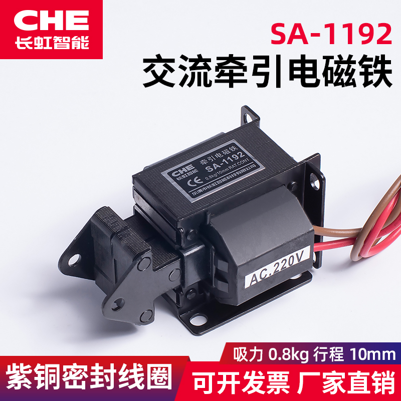 SA-1192电磁铁密封线圈吸力0.8KG 行程10mm推拉式 交流牵引电磁铁