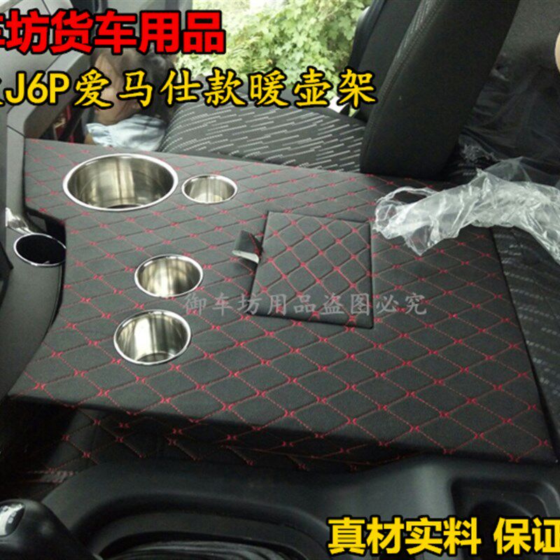 大货车用品暖壶架子解放J6P J6L J6M悍威暖水瓶水杯架座置物箱盒