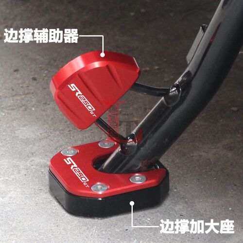 适用隆鑫无极SR250GT改装边撑加大座小脚侧撑垫侧踢辅助器延伸块