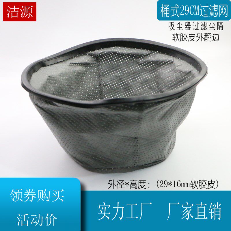 德尔玛吸尘器配件通用桶口外直径29CM吸尘器20升尘隔过滤网DX135F