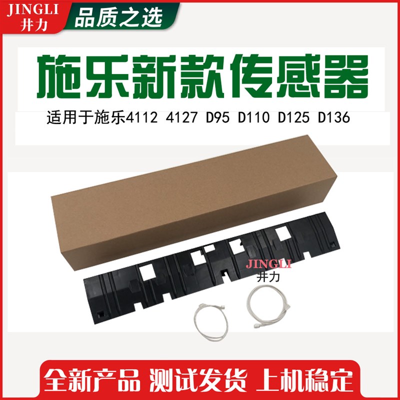 施乐D95 D110 D125 4110 4112 4127定影器出纸传感器 复印机配件