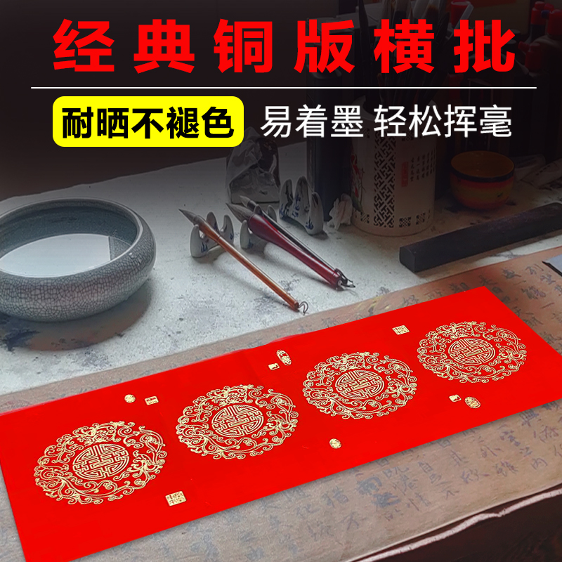加厚空白手写横批书法万年红对联红纸四字二字大横批春联纸百福图