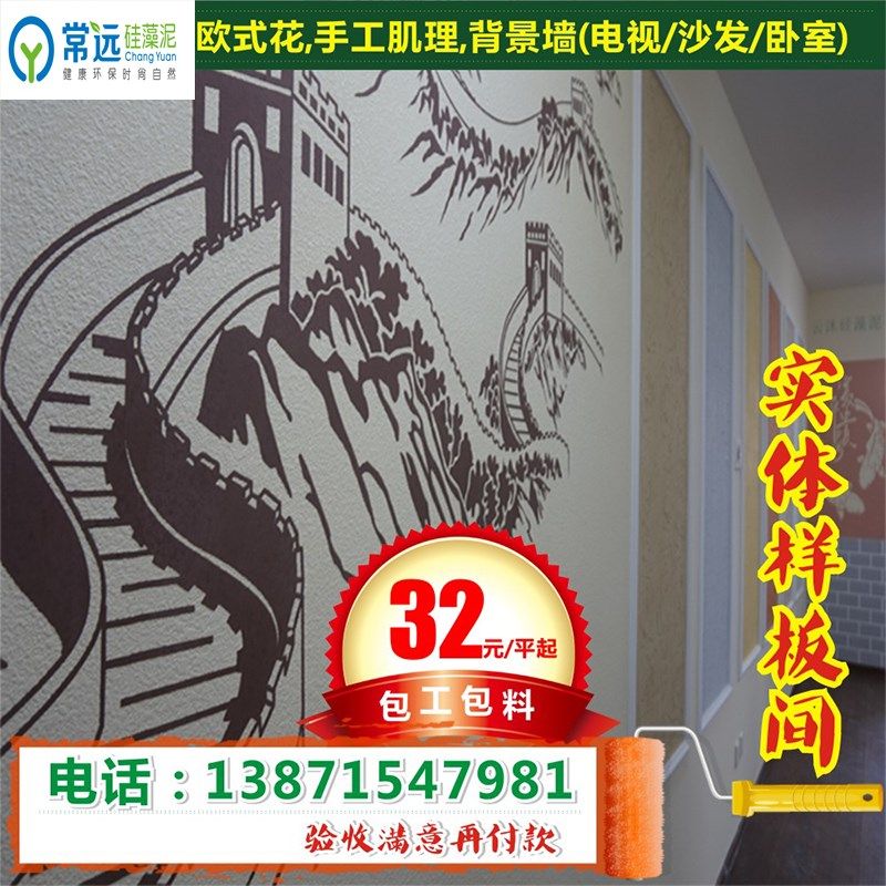 硅藻泥 武汉硅藻泥涂料卧室 客厅电视背景墙 包工包料施工