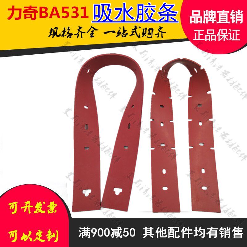 手推驾驶式洗地机配件力奇BA531胶条刮吸水皮条橡胶sc450吸水胶条
