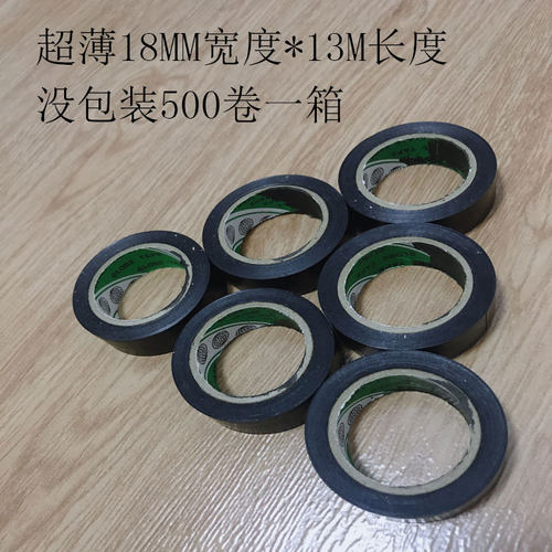 电工胶布超粘绝缘胶带pvc防水电气线加宽超薄黑胶整箱