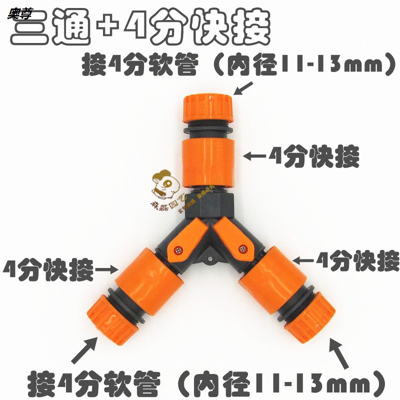 分分1寸软水管带开关Y型门三通分流三向奶嘴接头配件快速接头