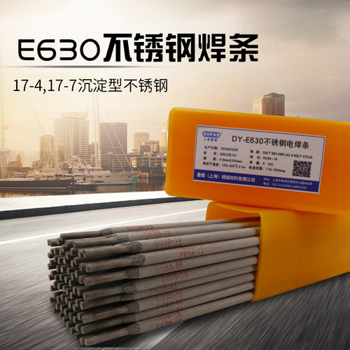 E630不锈钢焊条 17-4 E410NiMo不锈钢焊条 不锈钢17-7焊条