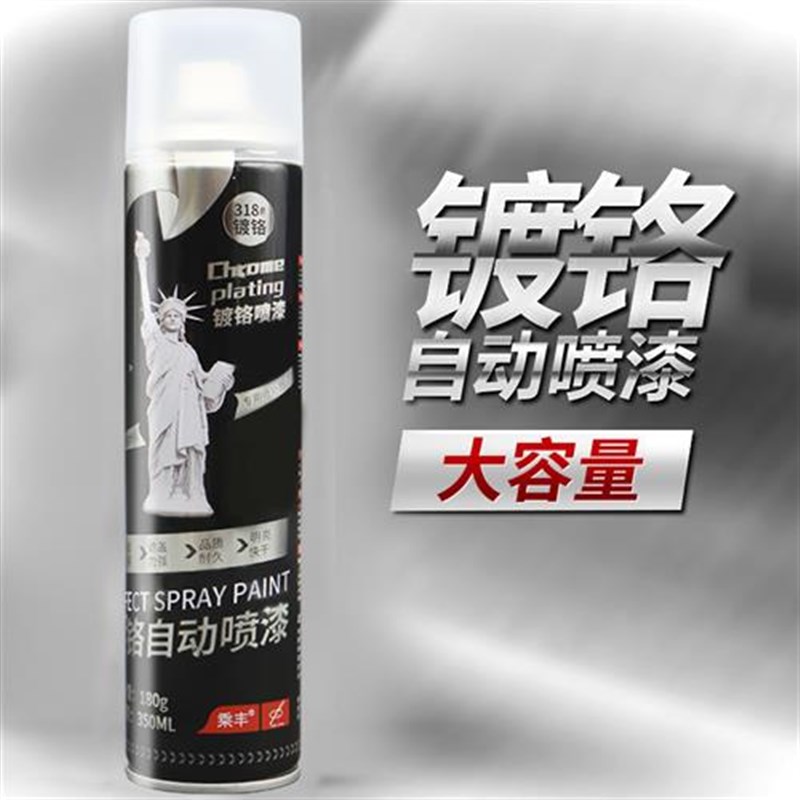 镀铬手摇自动喷漆不锈钢专用镀络镀锌电镀银粉银色油漆金属防锈漆