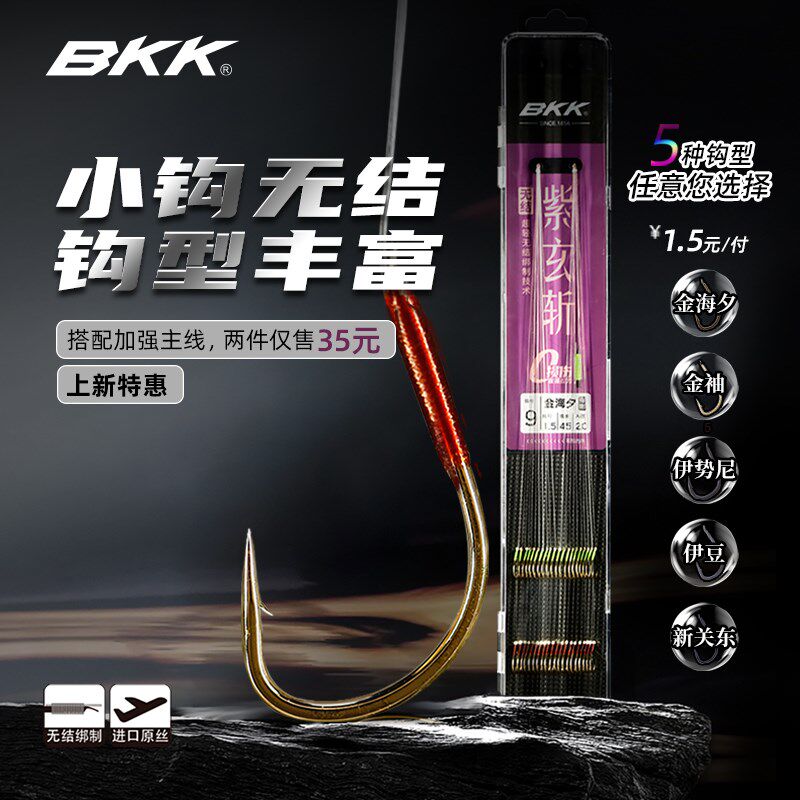 BKK无结绑好子线双钩伊势尼有刺金袖鲫鱼钩新关东无刺伊豆草鱼钩