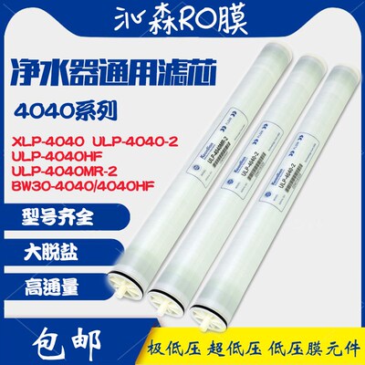 沁森膜4040低压BW-4040/4040HF ULP-4040MR-2/4040-2 极低压XLP