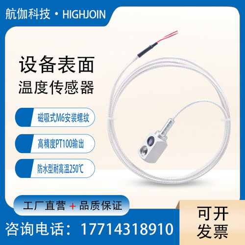 温度传感器磁吸式螺钉设备表面温度检测高精度PT100铂电阻防水型