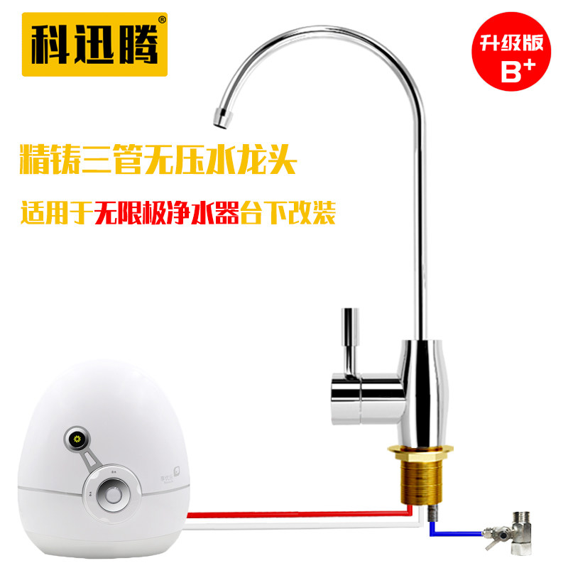 科迅腾三管无压龙头适用于无限极享优乐净水器水机配件台下安装