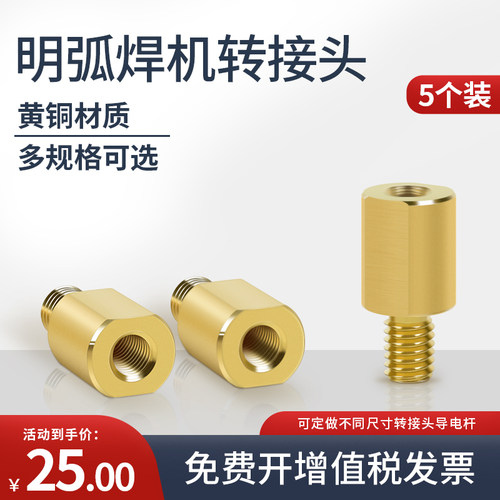 5个装 明弧焊机导电杆导电嘴座转接头英制14牙转公制M10X1.5配件