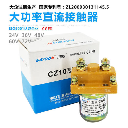 电动三轮车配件直流串励电机接触器有刷直流电机续电器电动车配件