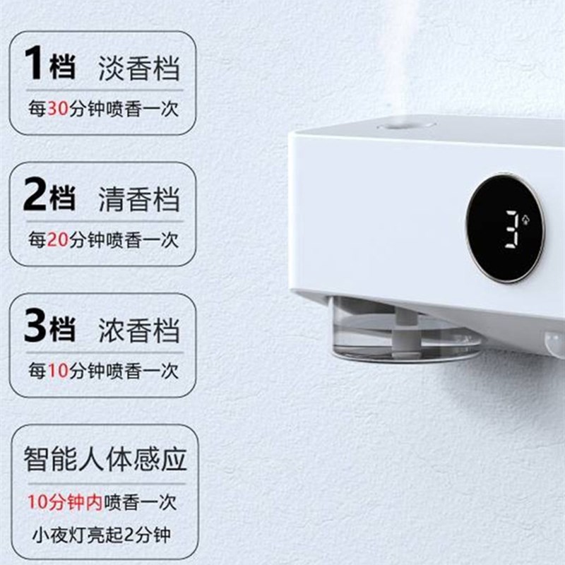人来感应喷香机自动定时香薰机酒店香氛机厕所起夜灯壁挂液晶数显