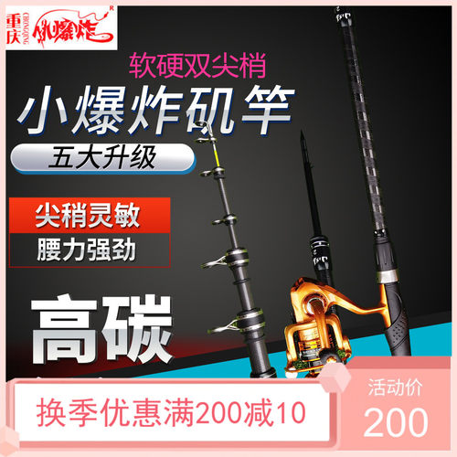 重庆小爆炸二代矶杆新款五大升级软尾尖梢送硬梢全碳素矶抛竿套装