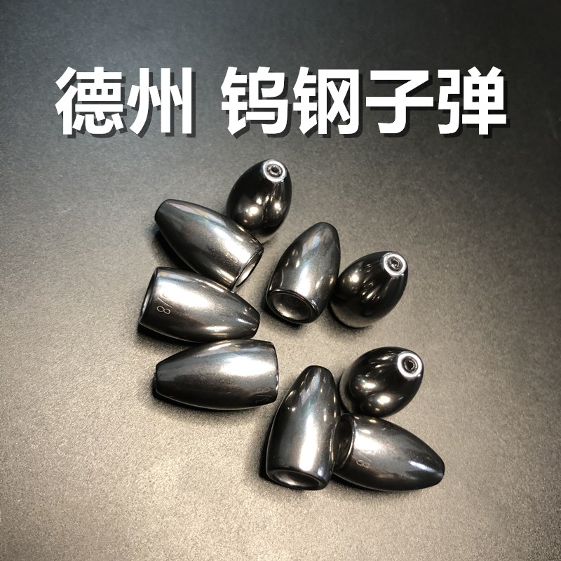 德州钓组路亚钨钢子弹铅坠空心软管不伤线铅坨钨坠 出口品质