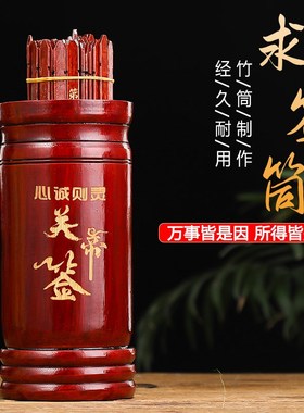 求签筒摇签筒求签桶100签64签家用关帝签竹签筒定制签抽签摆件