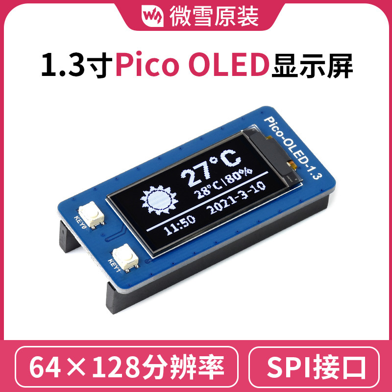 微雪 树莓派Pico 1.3寸OLED显示屏模块扩展板 SH1107芯片 I2C接口