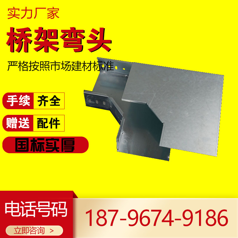 不锈钢电缆桥架镀锌线槽弯头拐角水平弯两通垂直上弯下弯异径弯头图片
