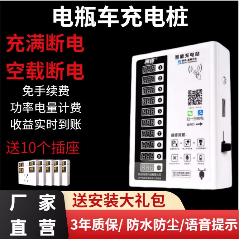 电瓶车智能充电桩扫码投币小区出租房工厂刷卡插座家用投币器充电