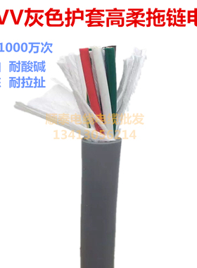 灰色护套TRVV2芯3芯4芯0.3平方5芯6芯7芯0.50.75拖链电缆耐油耐折
