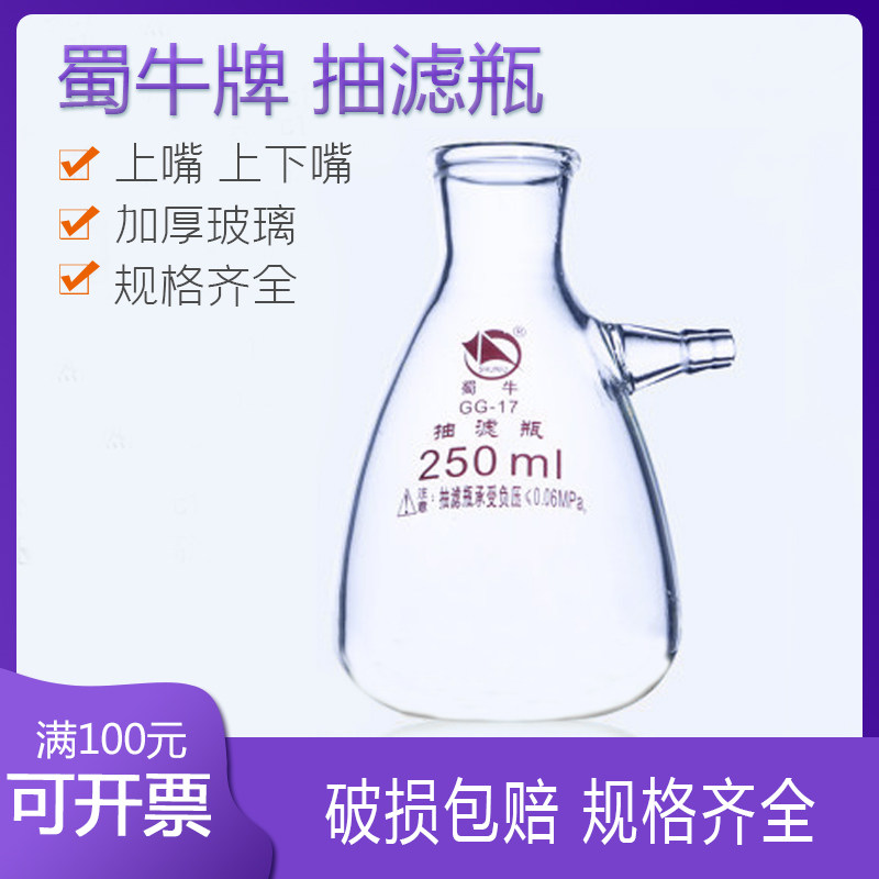 蜀牛抽滤瓶玻璃真空上嘴过滤瓶上下嘴500 1000 2500 5000 20000ml