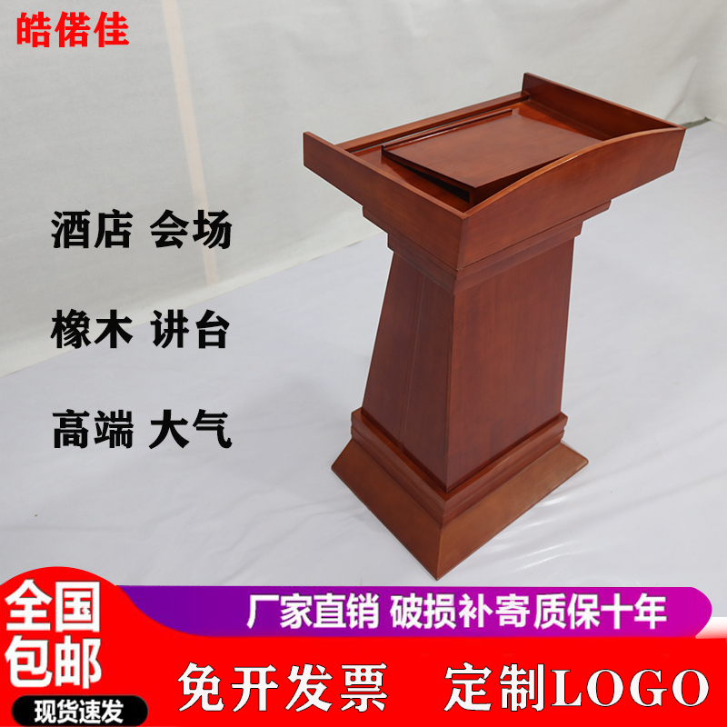 讲台演讲台主持台实木会议台咨询台学校培训发言台酒店桌前咨客台