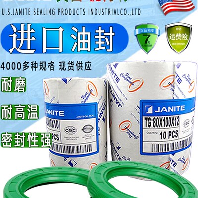janite捷力特进口骨架油封双唇螺纹tg丁晴氟胶tc耐高温密封圈大全