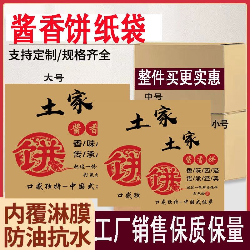 新款土家酱香饼纸袋锅盔烧饼袋子牛皮纸加厚香酱饼包装袋工厂定制